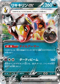 Farigiraf-ex 42/71 Cyber Judge