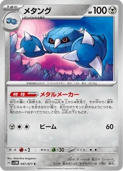Métang 47/71 Cyber Judge