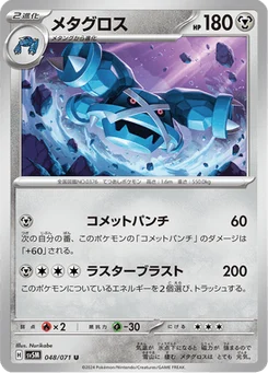 Métalosse 48/71 Cyber Judge