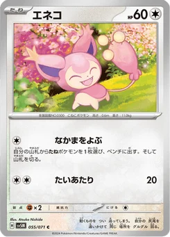Skitty 55/71 Cyber Judge