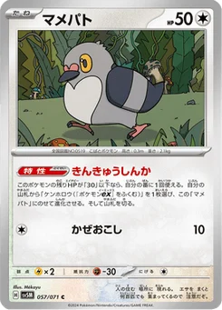 Poichigeon 57/71 Cyber Judge