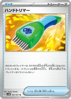 Tondeuse de Main 61/71 Cyber Judge