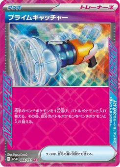 Attrape-Ultime 62/71 Cyber Judge