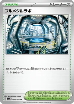 Labo Métal Pur 70/71 Cyber Judge