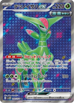 Vert-de-Fer-ex 84/71 Cyber Judge