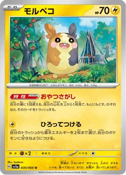 Morpeko 30/66 Crimson Haze
