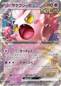 Hurle-Queue-ex 40/66 Crimson Haze