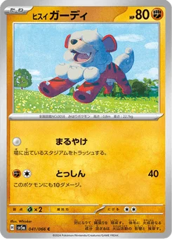 Caninos de Hisui 41/66 Crimson Haze