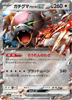 Ursaking Lune Vermeille-ex 52/66 Crimson Haze