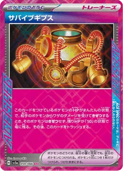 Survival Cast 59/66 Crimson Haze