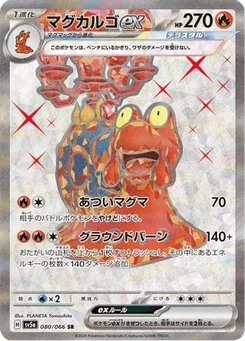 Volcaropod-ex 80/66 Crimson Haze