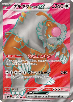 Ursaking Lune Vermeille-ex 84/66 Crimson Haze