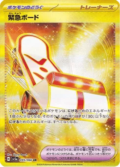 Emergency Board 95/66 Crimson Haze