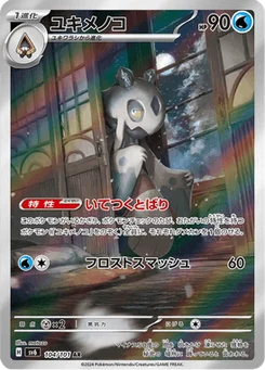 Momartik 104/101 Mask of Change