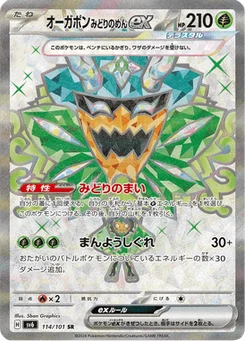 Ogerpon Masque Turquoise-ex 114/101 Mask of Change