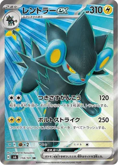 Luxray-ex 118/101 Mask of Change