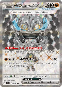 Ogerpon Masque de la Pierre-ex 119/101 Mask of Change