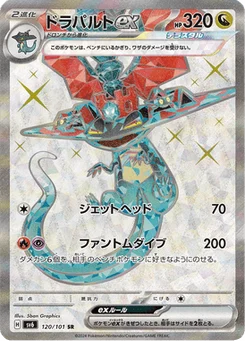 Lanssorien-ex 120/101 Mask of Change
