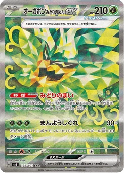 Ogerpon Masque Turquoise-ex 125/101 Mask of Change
