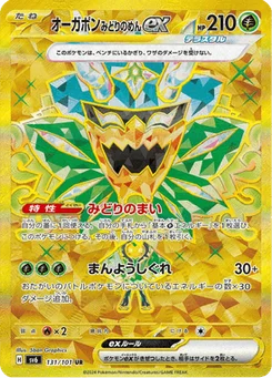 Ogerpon Masque Turquoise-ex 131/101 Mask of Change