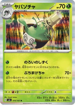 Théffroyable 14/101 Mask of Change