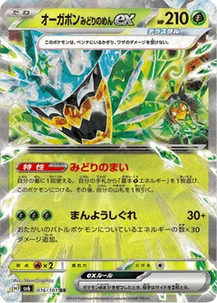 Ogerpon Masque Turquoise-ex 16/101 Mask of Change