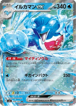 Superdofin-ex 36/101 Mask of Change