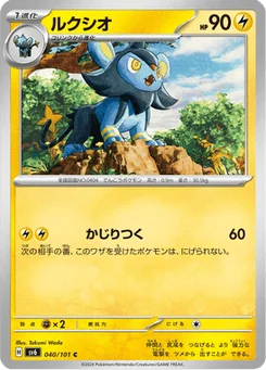 Luxio 40/101 Mask of Change