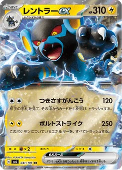 Luxray-ex 41/101 Mask of Change