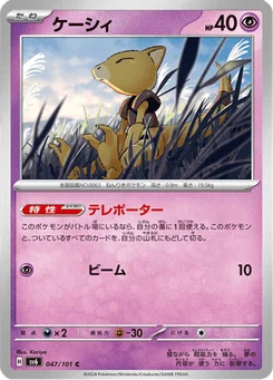 Abra 47/101 Mask of Change