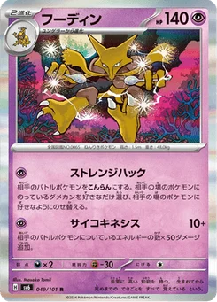 Alakazam 49/101 Mask of Change