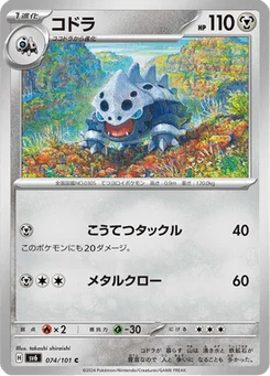 Galegon 74/101 Mask of Change