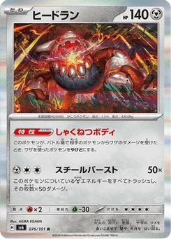 Heatran 76/101 Mask of Change