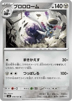 Vrombotor 78/101 Mask of Change
