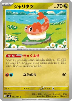 Nigirigon 82/101 Mask of Change