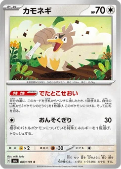Canarticho 83/101 Mask of Change
