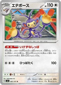 Capidextre 87/101 Mask of Change