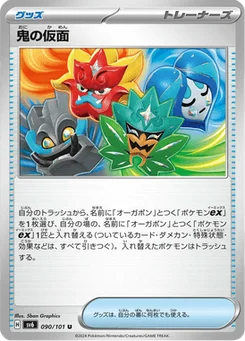 Masque de Monstre 90/101 Mask of Change