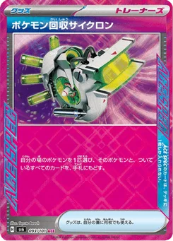 Rappel Cyclone 93/101 Mask of Change