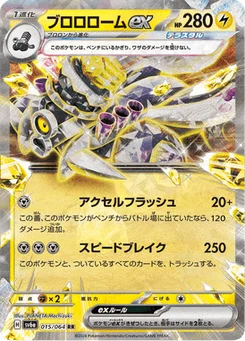 Vrombotor-ex 15/64 Night Wanderer