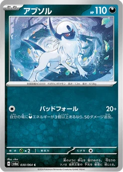 Absol 30/64 Night Wanderer
