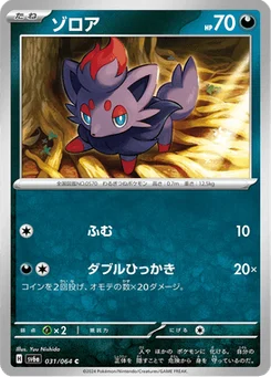 Zorua 31/64 Night Wanderer