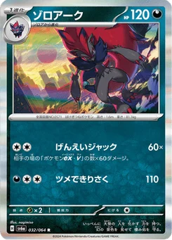 Zoroark 32/64 Night Wanderer