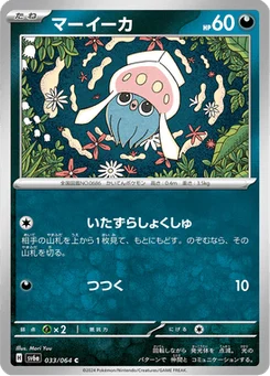 Sepiatop 33/64 Night Wanderer