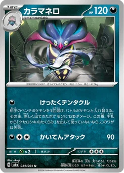 Sepiatroce 34/64 Night Wanderer