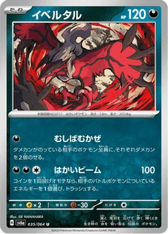 Yveltal 35/64 Night Wanderer