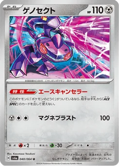 Genesect 40/64 Night Wanderer