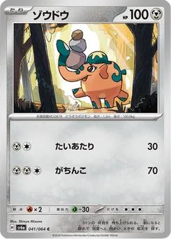Charibari 41/64 Night Wanderer