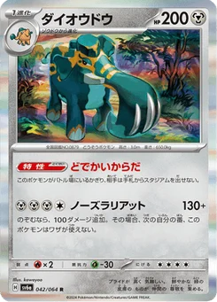 Pachyradjah 42/64 Night Wanderer