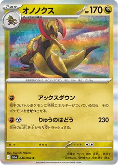 Tranchodon 46/64 Night Wanderer